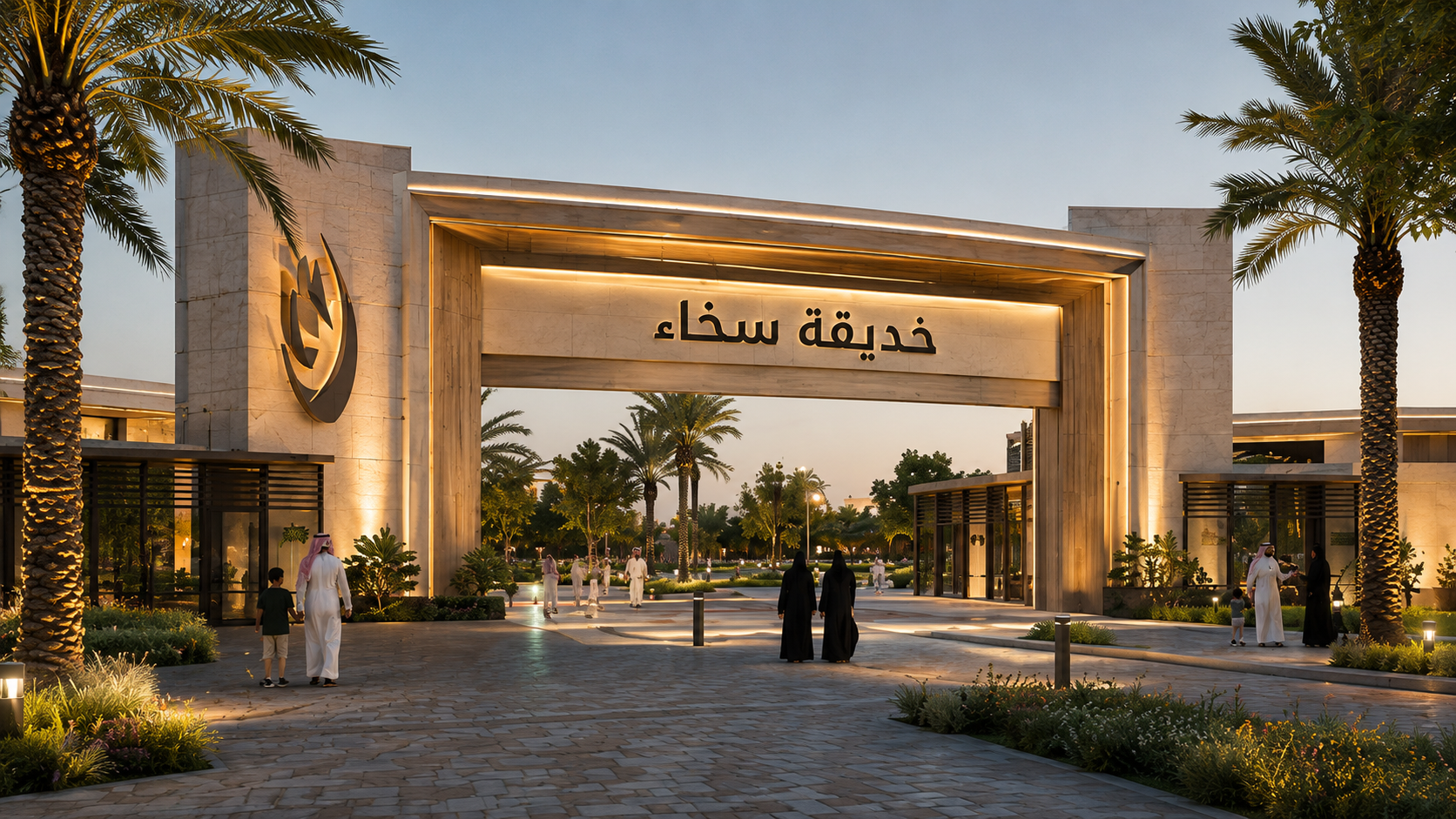 حديقة سخاء